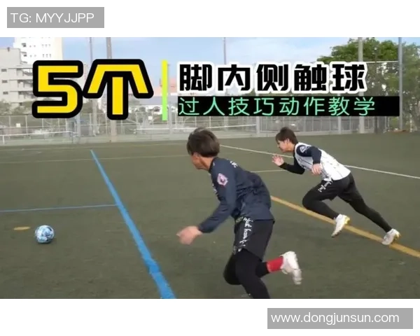 足球过人技巧全解析 快速提升你的突破能力和场上灵活性